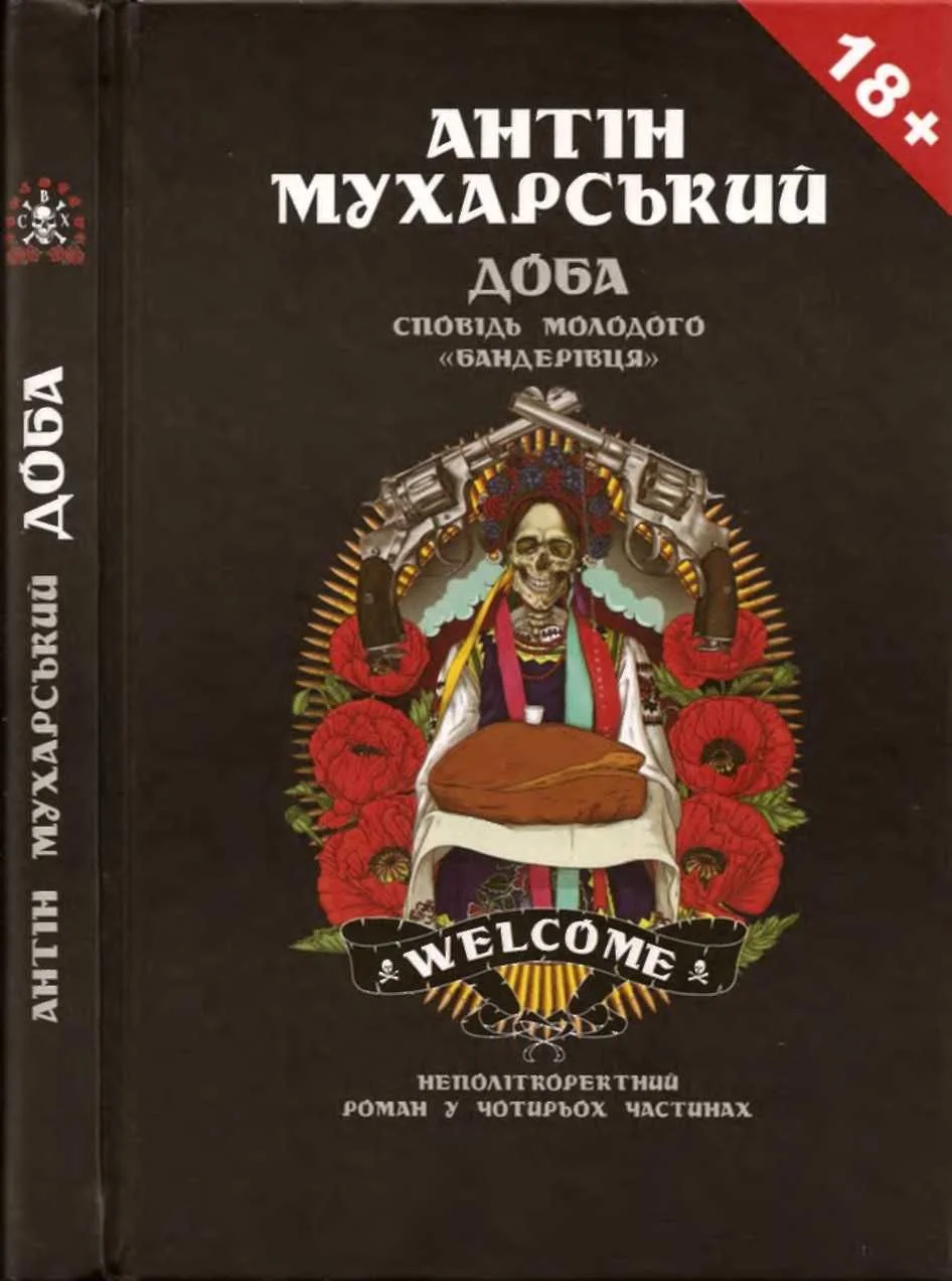 Обложка Доба. Сповідь молодого «бандерівця»