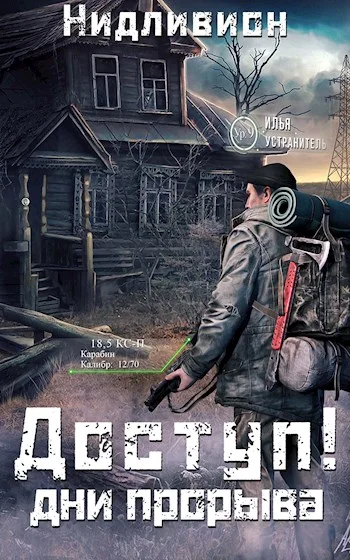 Обложка Дни прорыва