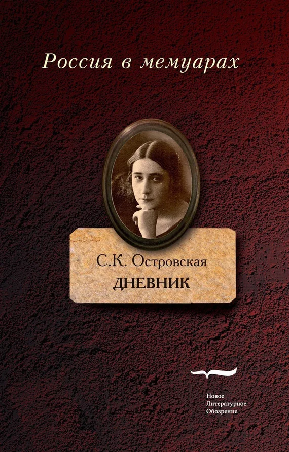 Обложка Дневник