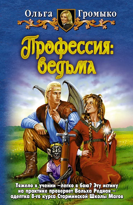 Обложка Профессия: ведьма