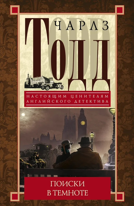 Обложка Поиски в темноте