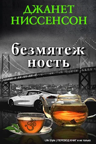 Обложка Безмятежность