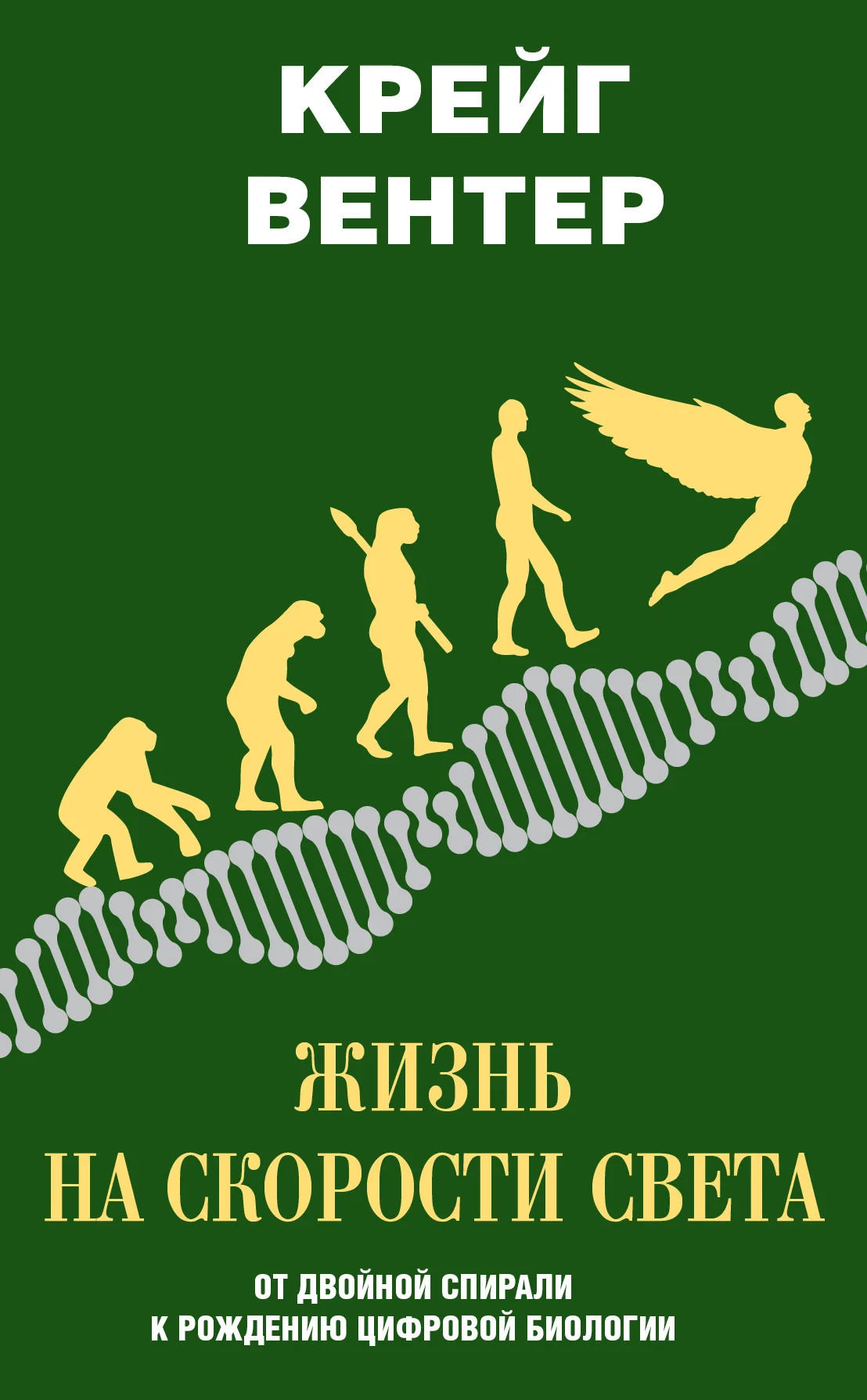 Обложка Жизнь на скорости света