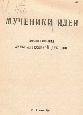 Обложка Мученики идеи