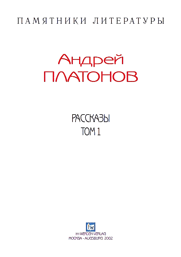 Обложка Рассказы.Том 1