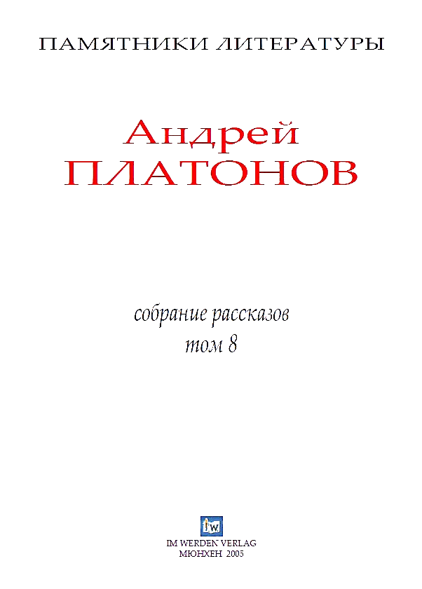 Обложка Рассказы.Том 8