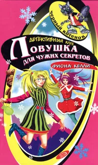 Обложка Тайна заснеженной хижины