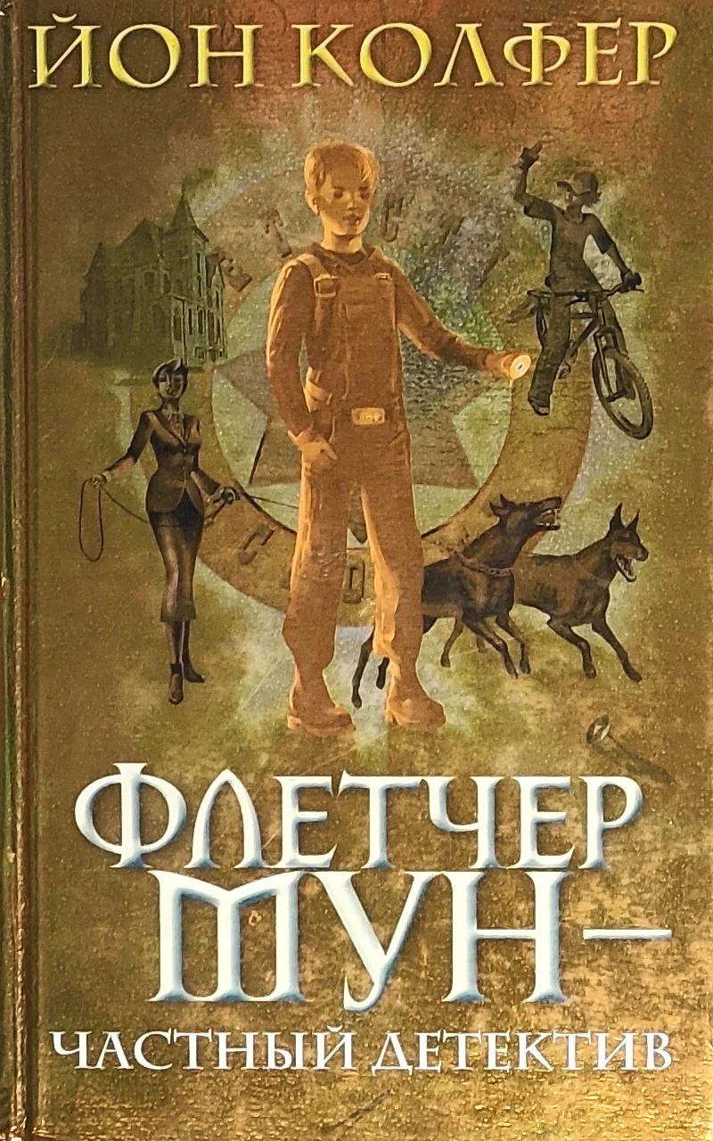 Обложка Флетчер Мун — частный детектив