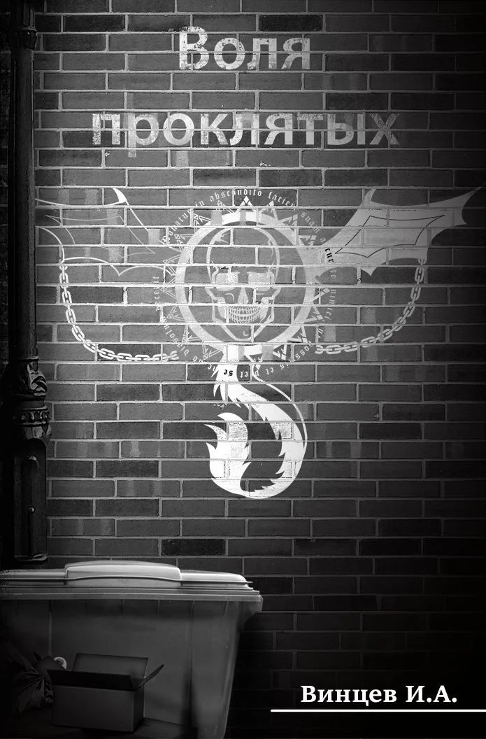 Обложка Сосуд для безумия