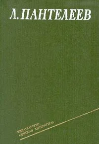 Обложка Том 3. Рассказы. Воспоминания