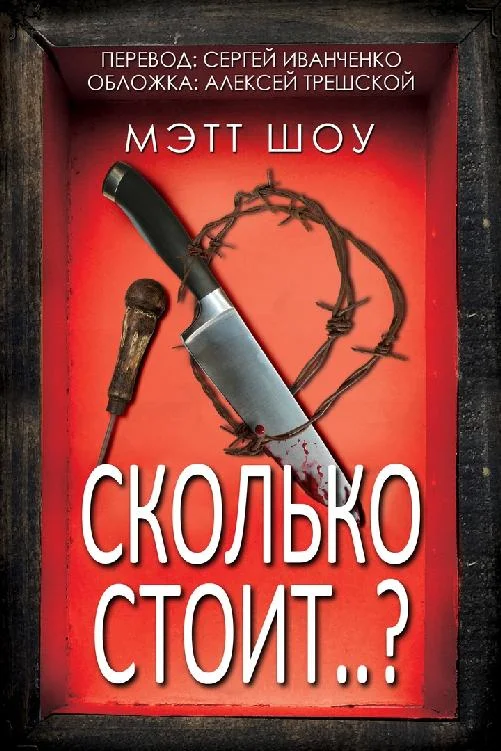 Обложка Сколько стоит..?