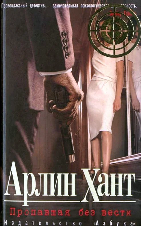 Обложка Пропавшая без вести