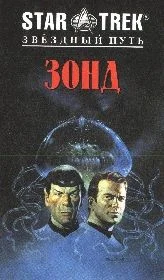 Обложка Зонд