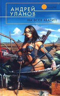 Обложка На всех хватит!
