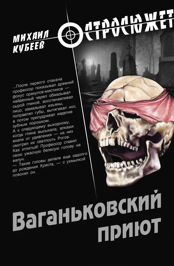 Обложка Ваганьковский приют