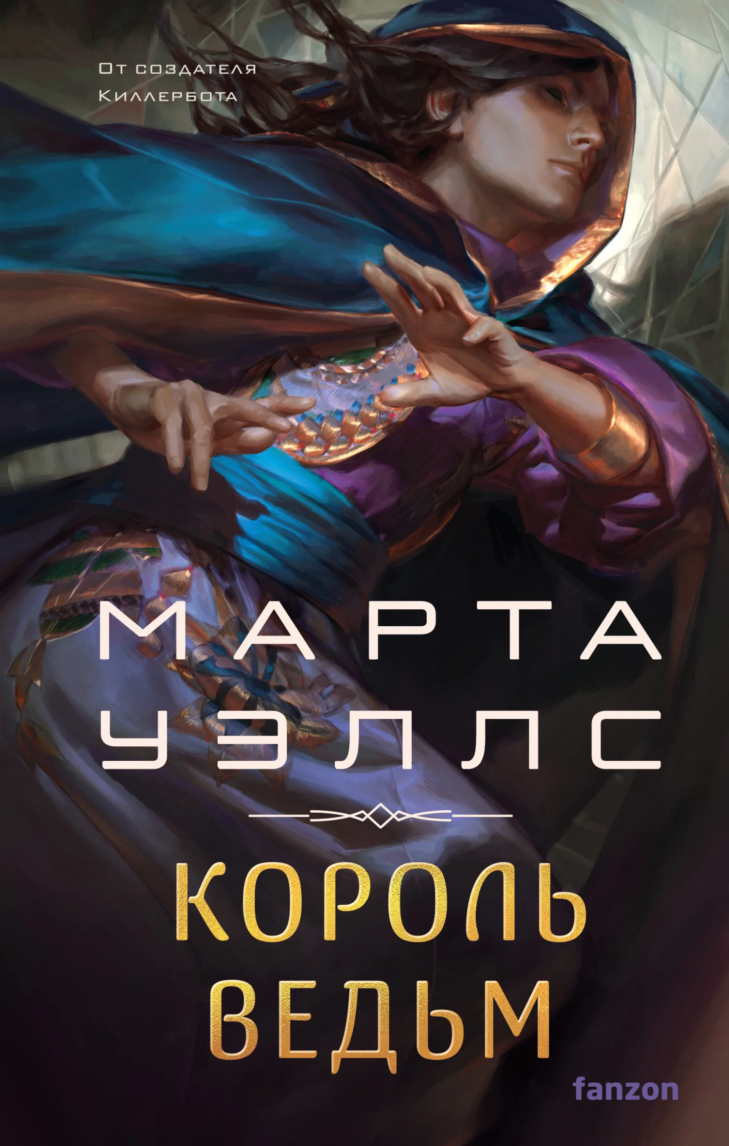 Обложка Король ведьм