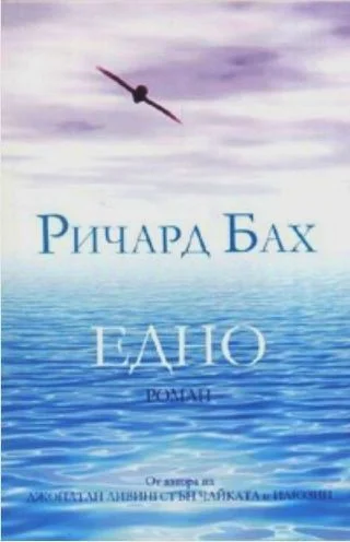 Обложка Едно