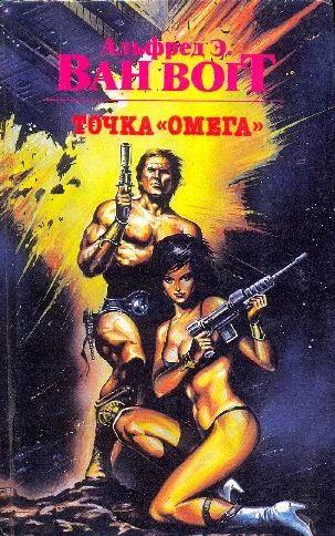 Обложка Точка "Омега"