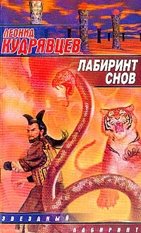 Обложка Лабиринт снов