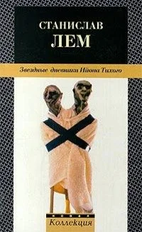 Обложка Путешествие восемнадцатое