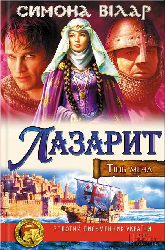 Обложка Лазарит