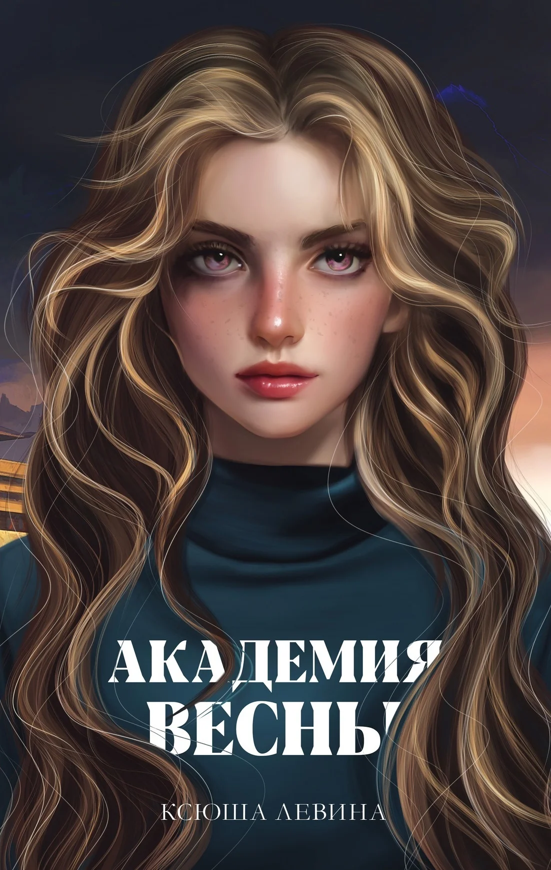 Обложка Академия Весны