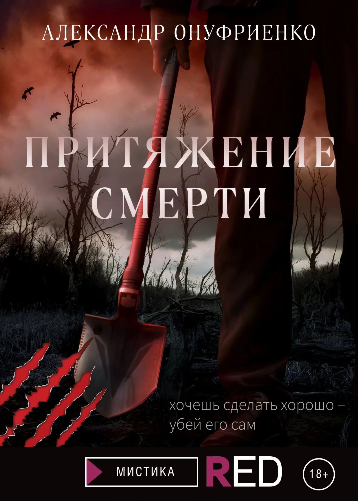 Обложка Притяжение смерти