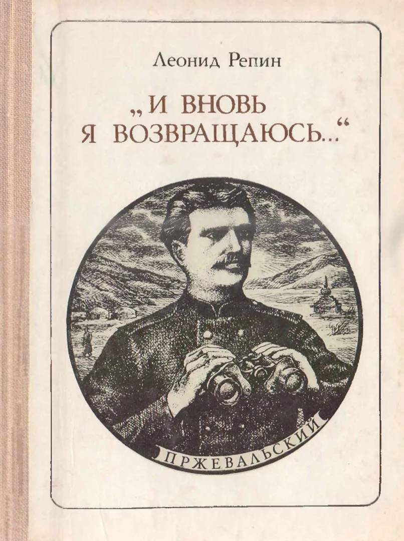 Обложка «И вновь я возвращаюсь…»