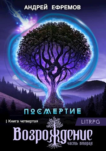 Обложка Возрождение. Часть 2