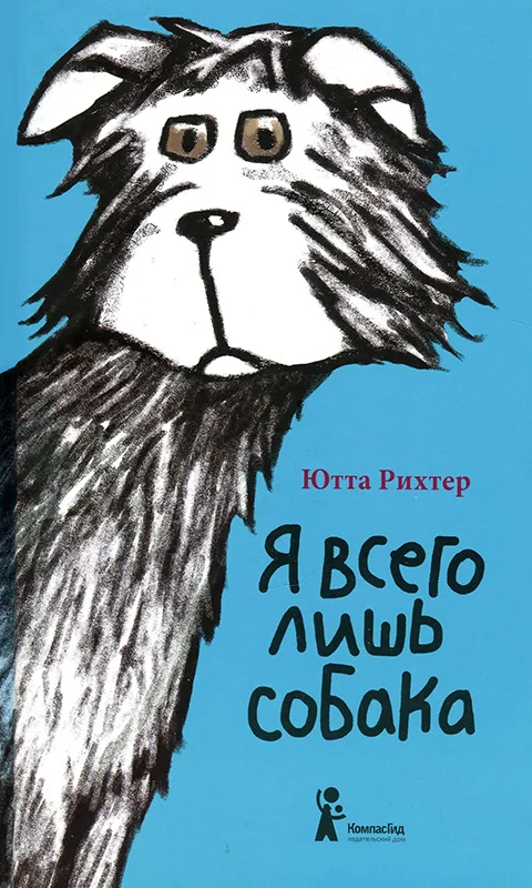 Обложка Я всего лишь собака