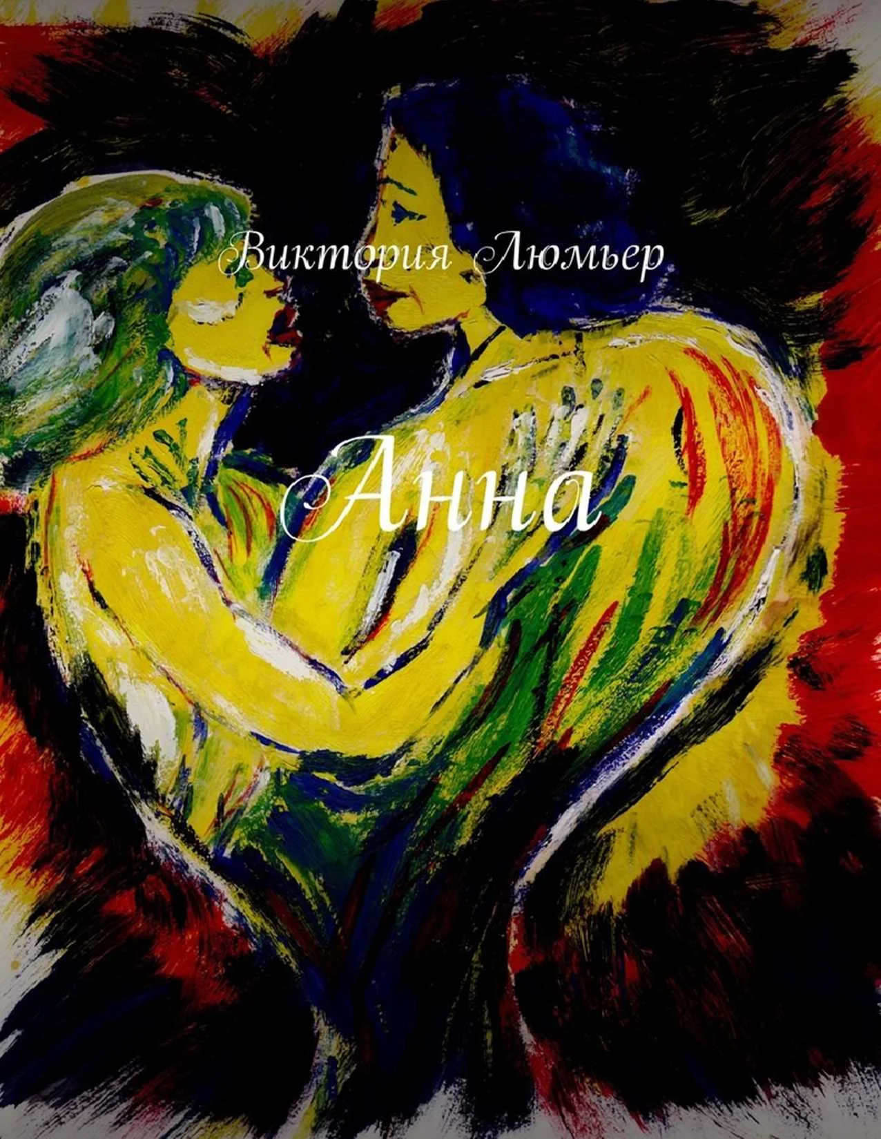 Обложка Анна