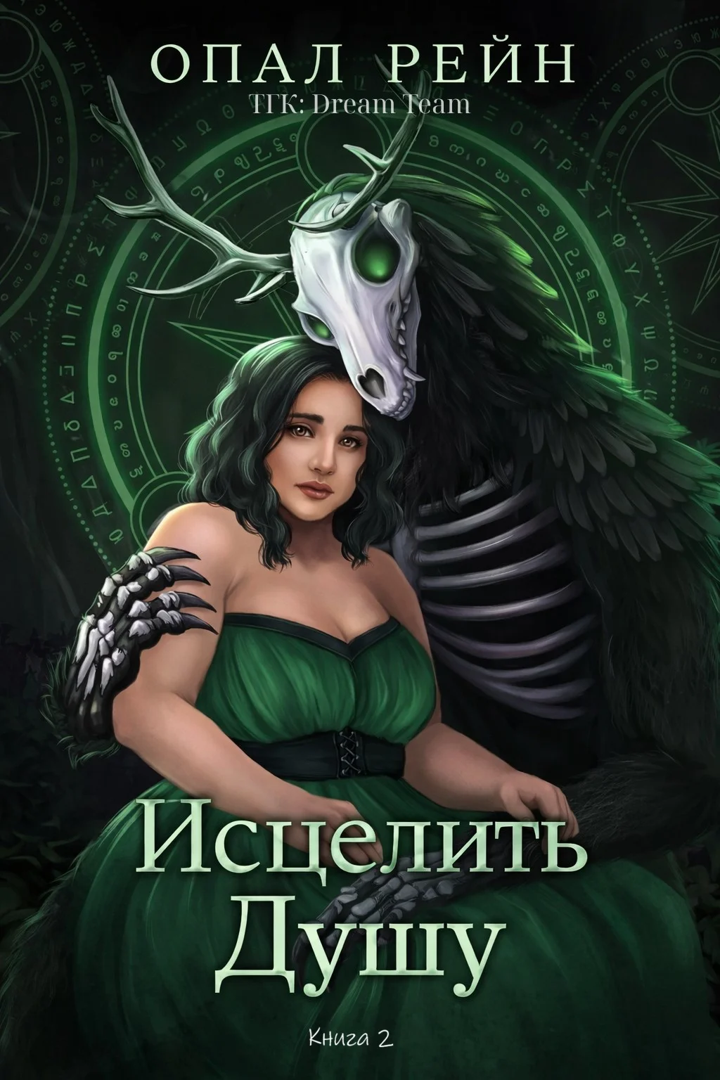 Обложка Исцелить душу