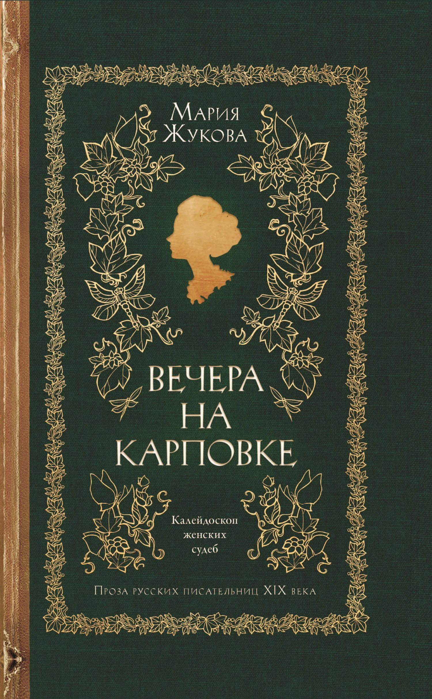Обложка Вечера на Карповке