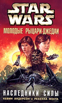 Обложка Наследники силы