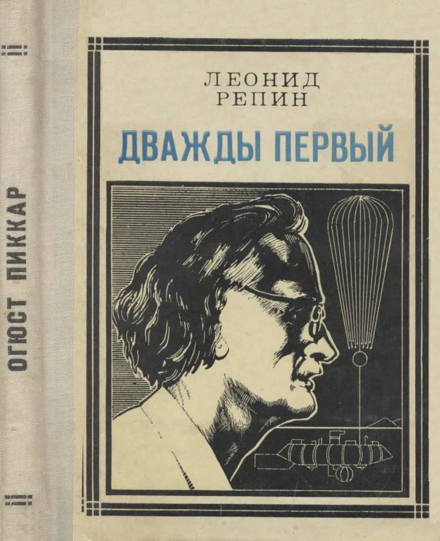 Обложка Дважды первый