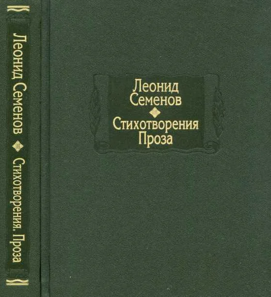 Обложка Л. Н. Толстой . Письмо к Л. Д. Семенову (19.11.1909)