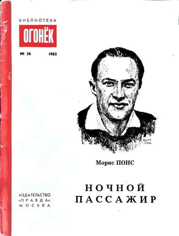 Обложка Ночной пассажир