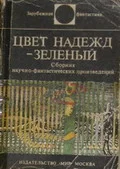 Обложка Мир Алисы