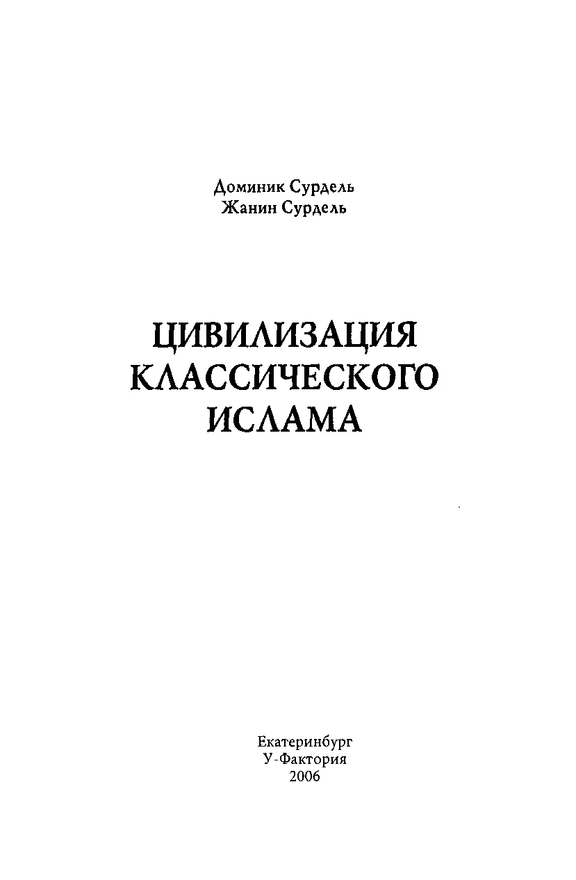 Обложка Цивилизация классического ислама