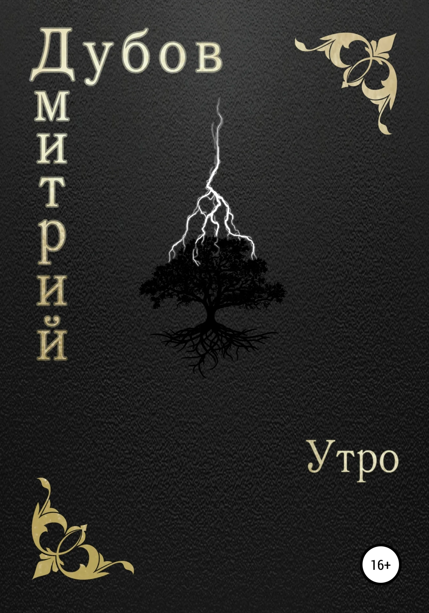 Обложка Утро