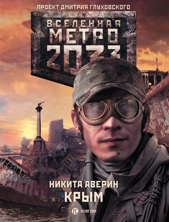 Обложка Крым