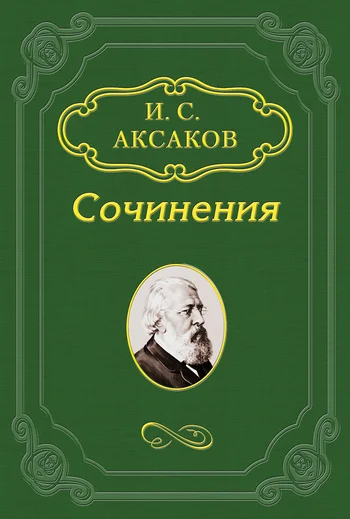 Обложка Доктрина и органическая жизнь