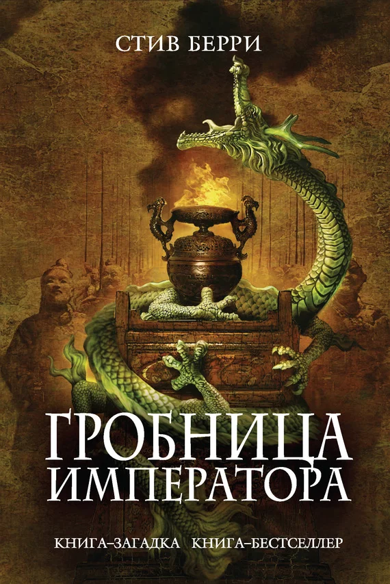 Обложка Гробница императора