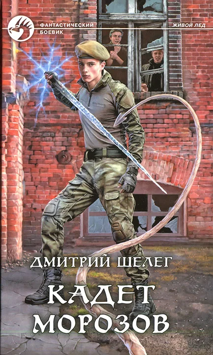 Обложка Кадет Морозов