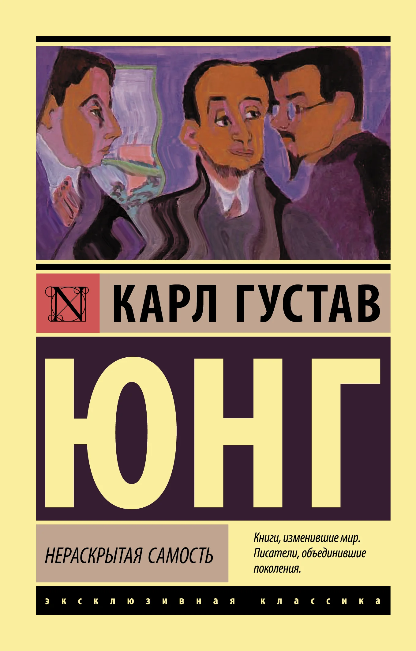 Обложка Нераскрытая самость