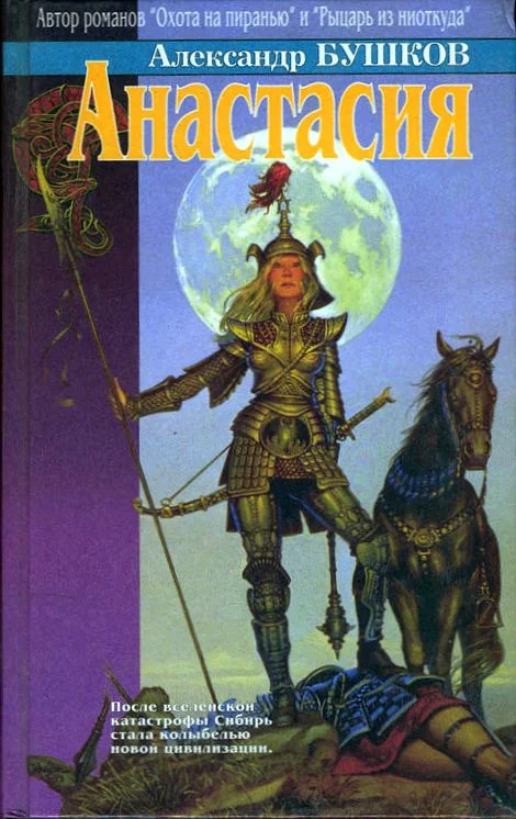 Обложка Анастасия (сборник)