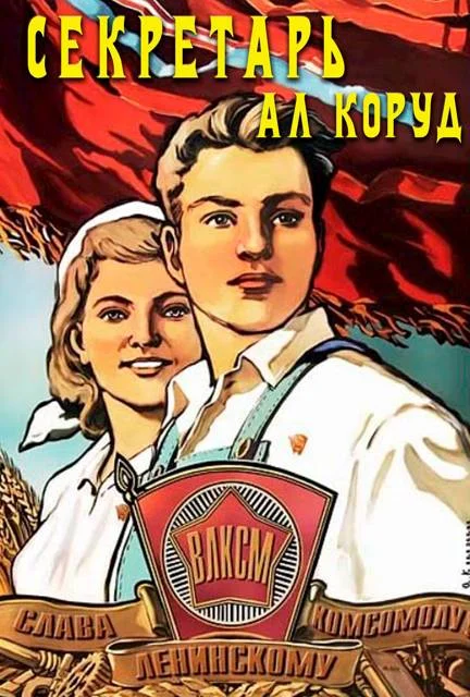 Обложка Секретарь