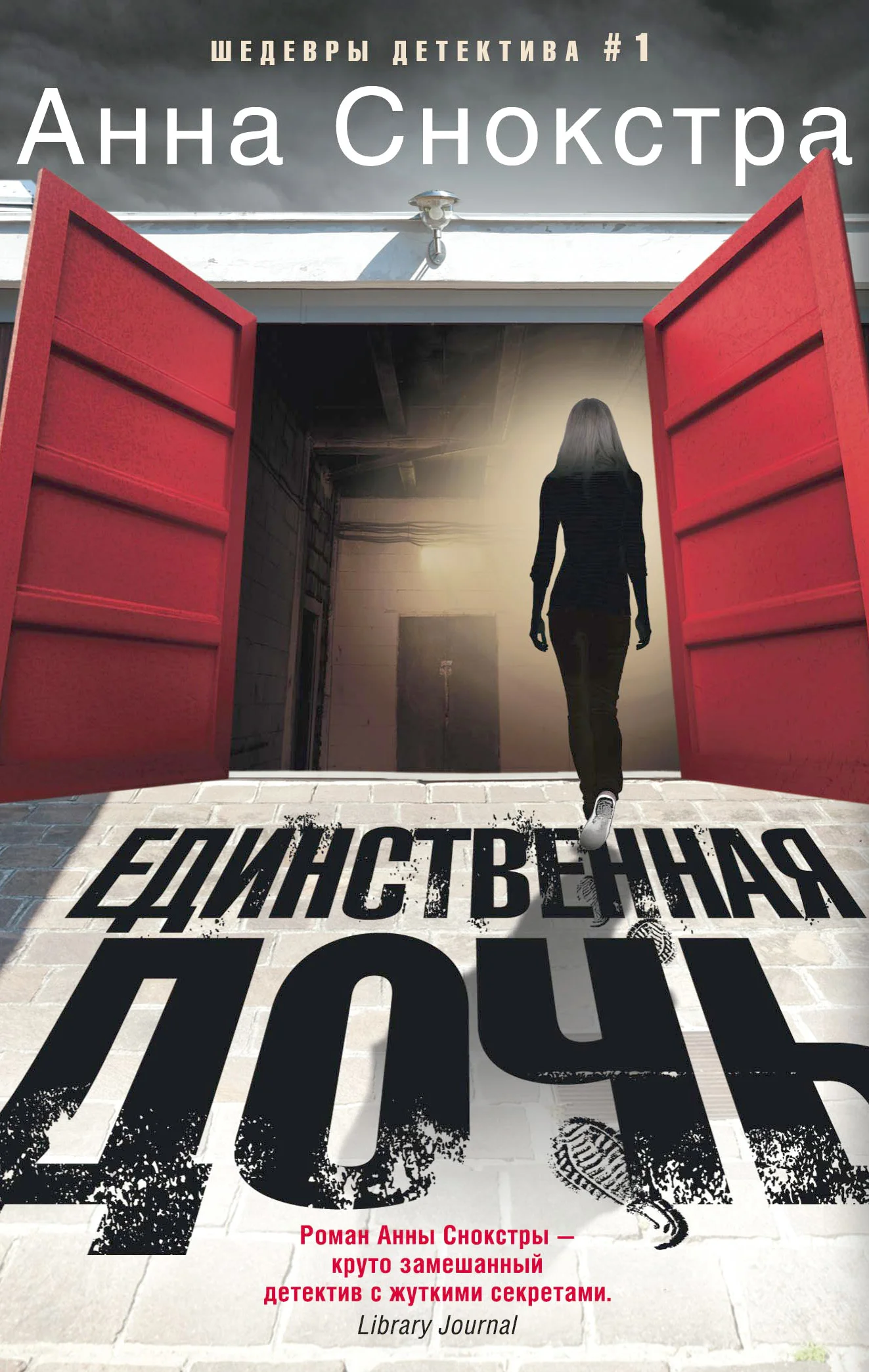 Обложка Единственная дочь