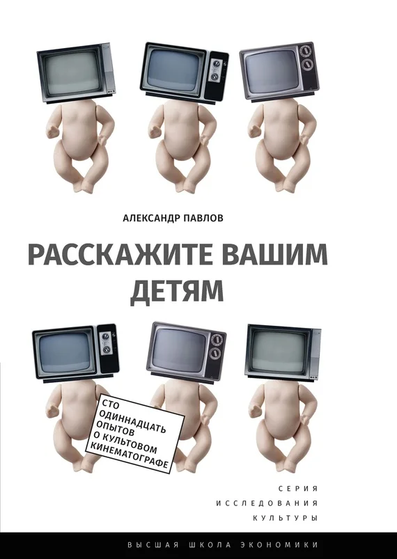 Обложка Расскажите вашим детям