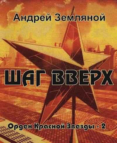 Обложка Шаг вверх